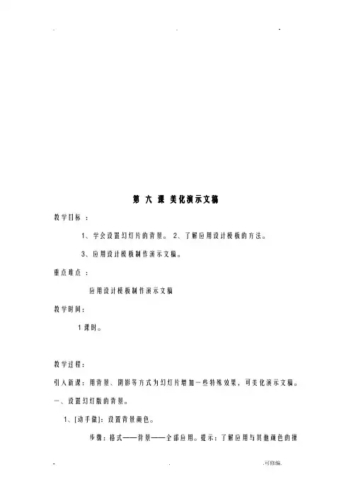 人教版小学信息技术六年级下册教案