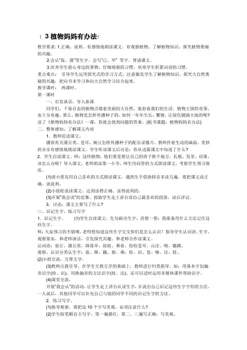 二年级语文植物妈妈有办法