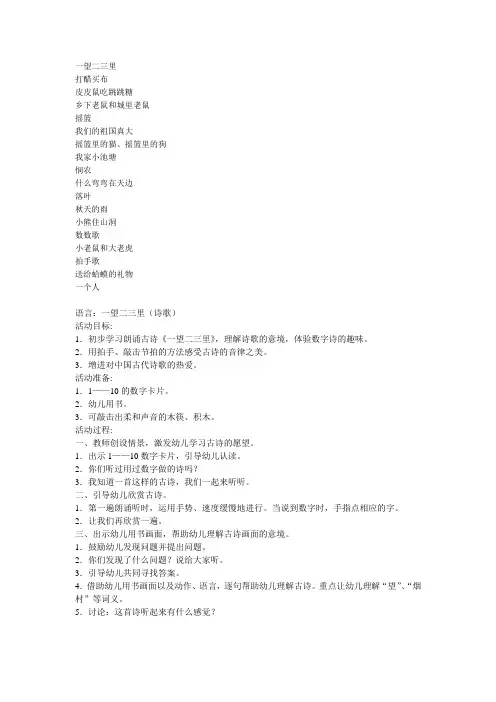 幼儿园渗透教材 大班语言 教案