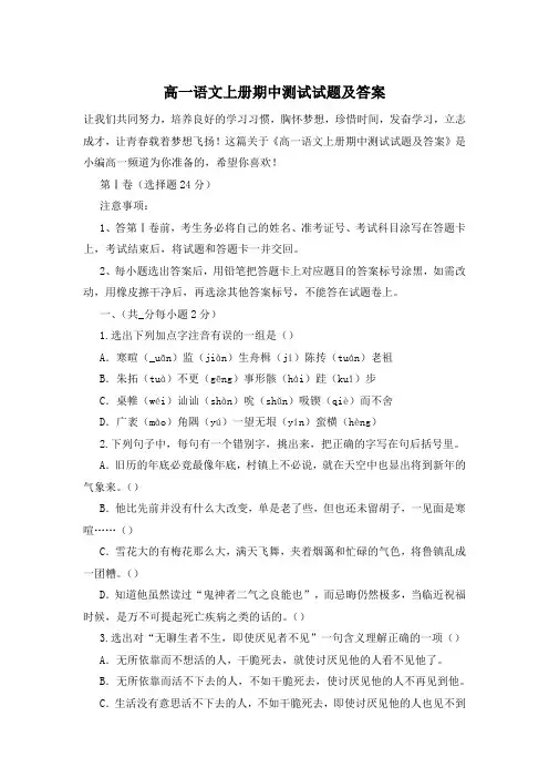 高一语文上册期中测试试题及答案