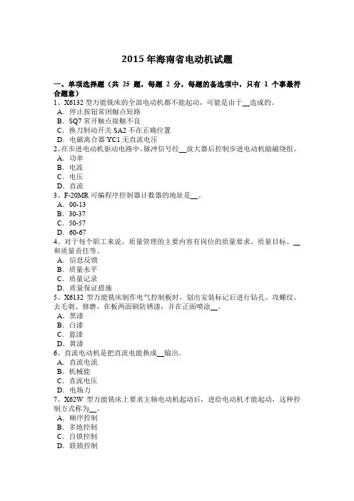 2015年海南省电动机试题