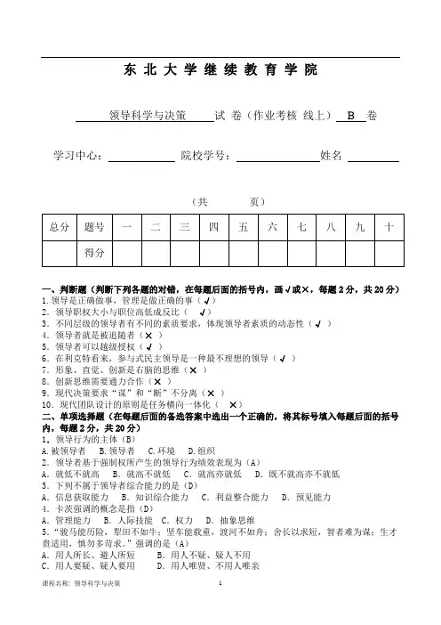 领导科学与决策B孙萍