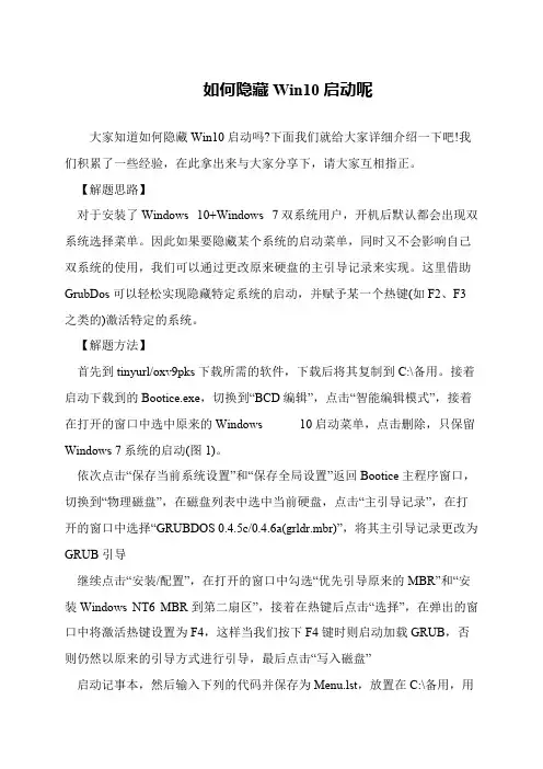 如何隐藏Win10启动呢