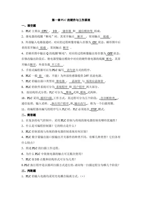 PLC复习试题库及答案
