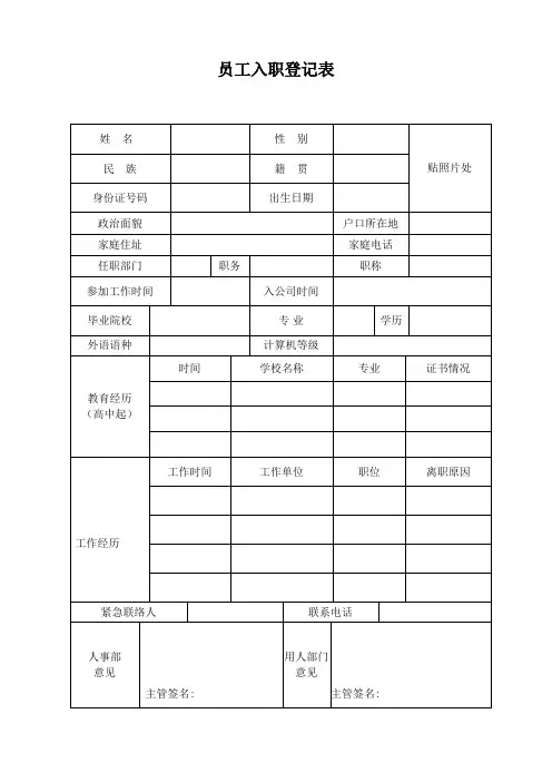 公司新员工入职登记表 2