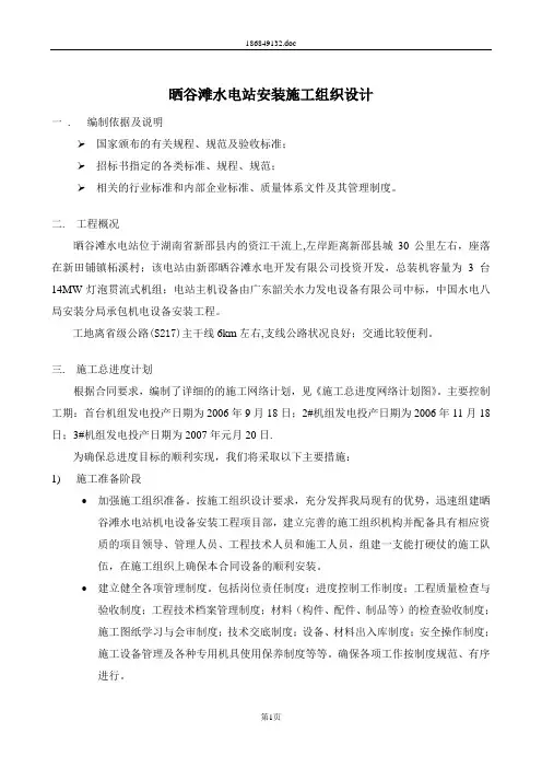 机电安装施工组织设计
