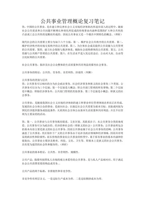 公共事业管理概论