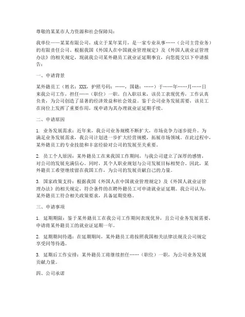 就业证延期单位申请报告