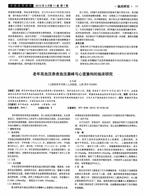 老年高血压患者血压晨峰与心室重构的临床研究