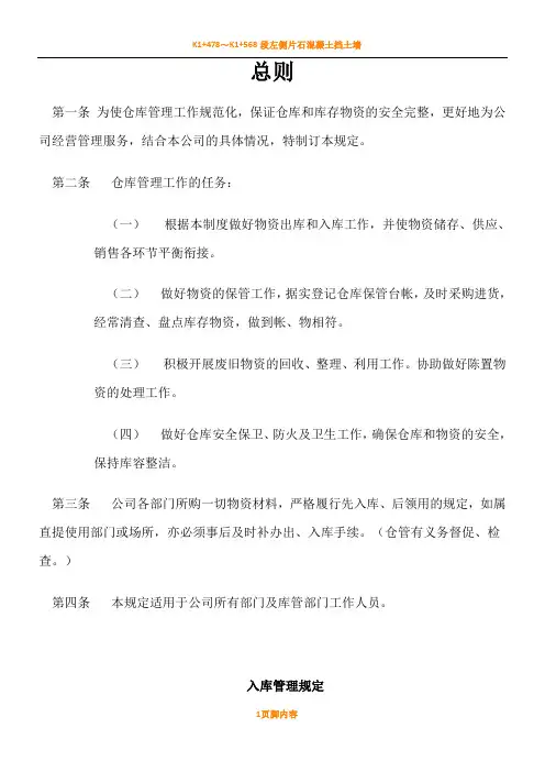 小企业仓库管理规章制度(简单实用)