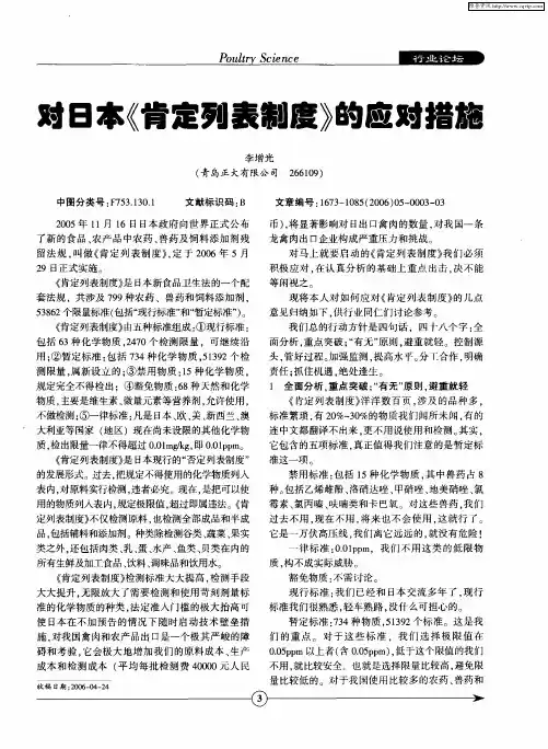 对日本《肯定列表制度》的应对措施