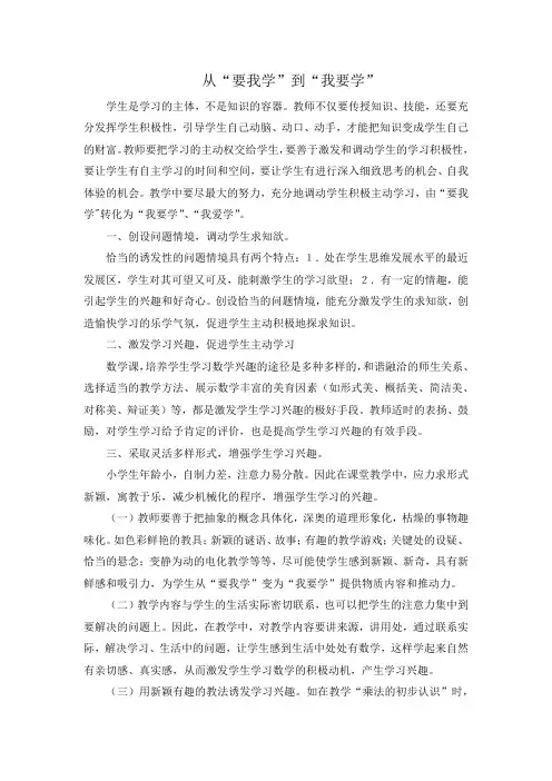 从“要我学”到“我要学” 2