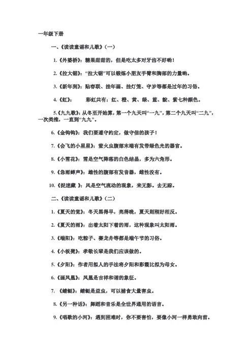 统编语文1-6年级下册“快乐读书吧”知识整理