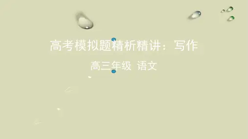 《北京东城区—2020学度第一学期期末统一检测微写作和作文讲析》优秀课件【精选】