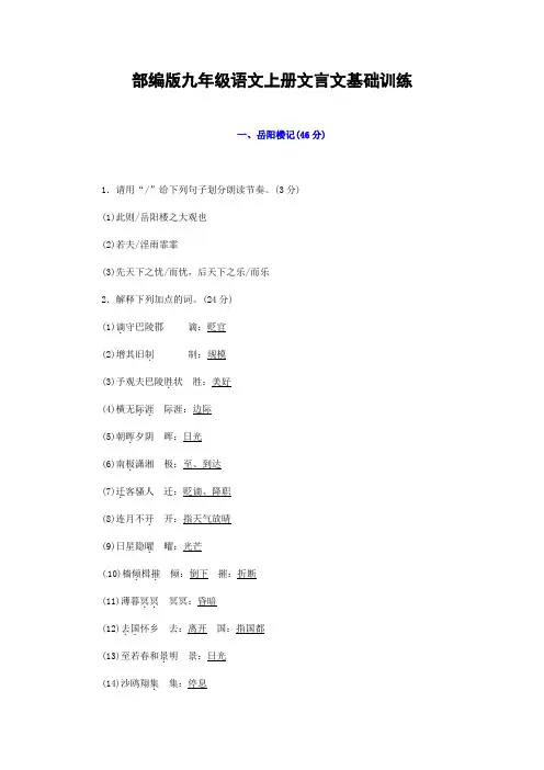 部编版九年级语文上册课内文言文基础训练汇总