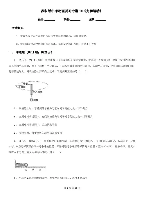 苏科版中考物理复习专题10《力和运动》