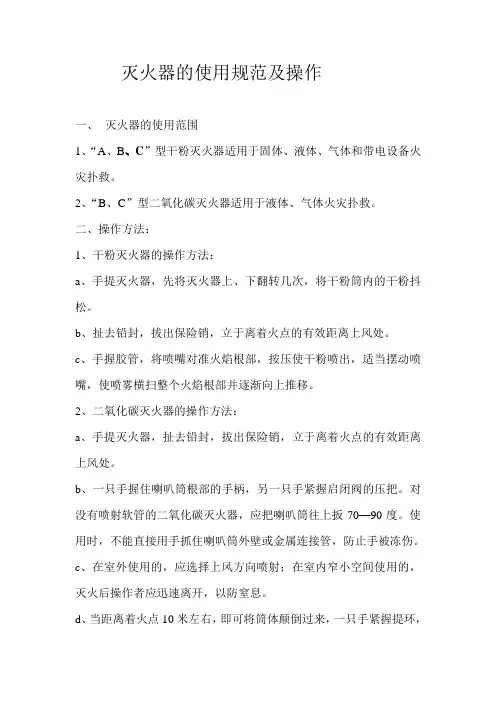 灭火器使用规范及操作