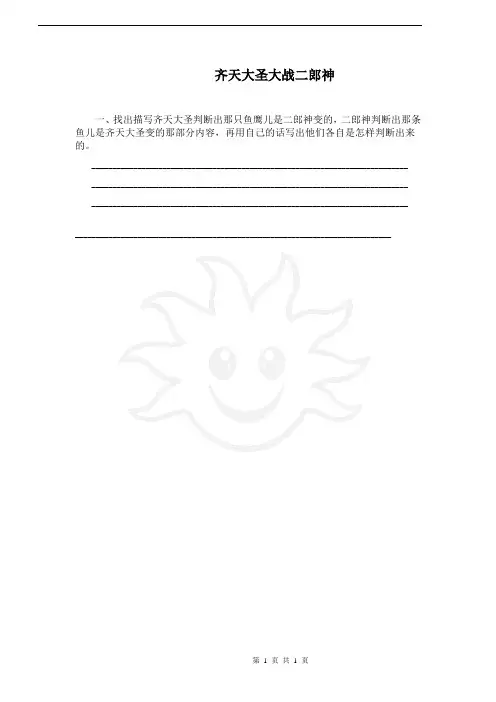 《齐天大圣大战二郎神》试题