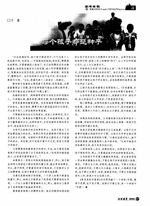 每个孩子都是种子