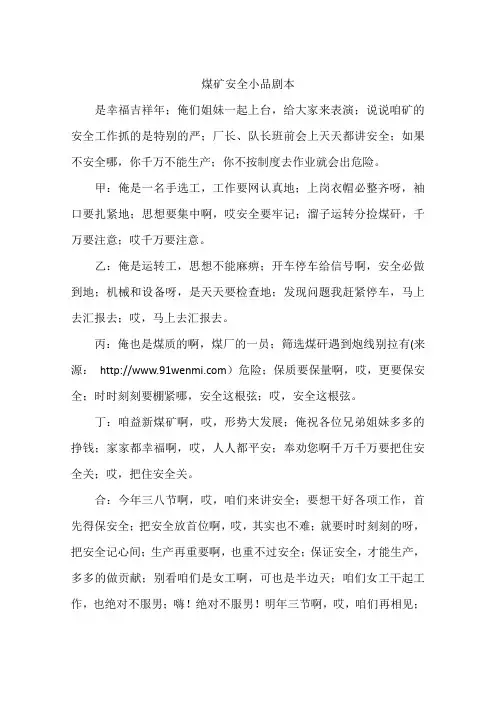 煤矿安全小品剧本