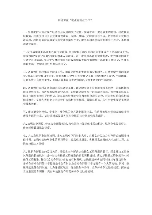 申论经典范文——如何加强“就业再就业工作”