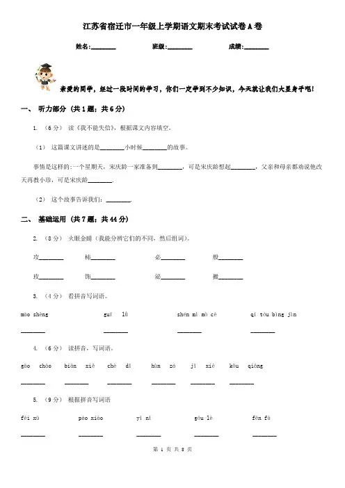 江苏省宿迁市一年级上学期语文期末考试试卷A卷