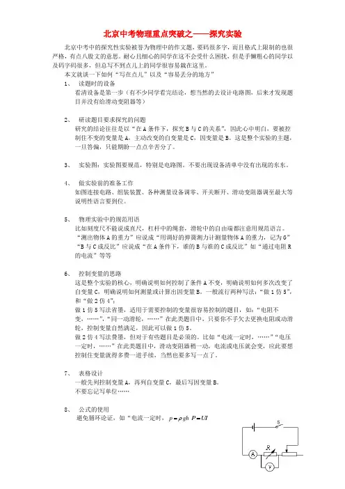 北京中考物理 重点突破 探究实验