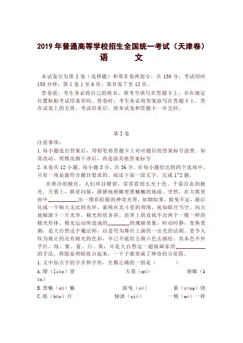 2019天津高考语文试卷真题及答案(精校版)