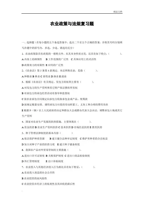 农业政策与法规
