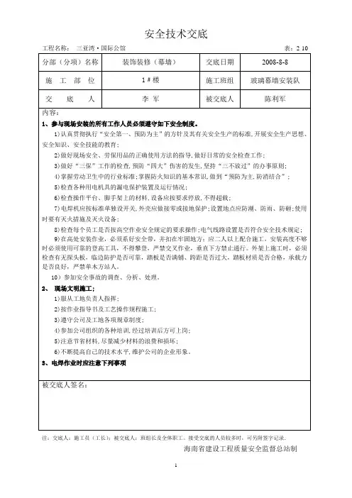 玻璃幕墙安全技术交底