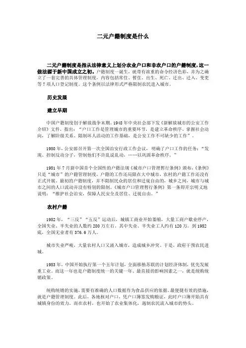 二元户籍制度是什么