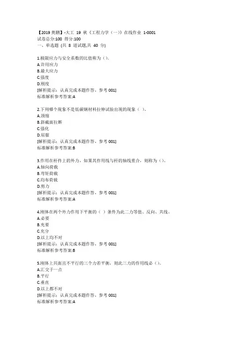 大工19秋《工程力学(一)》在线作业1满分答卷