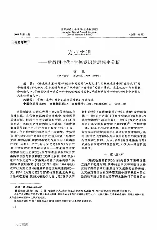 为吏之道后战国时代官僚意识的思想史分析