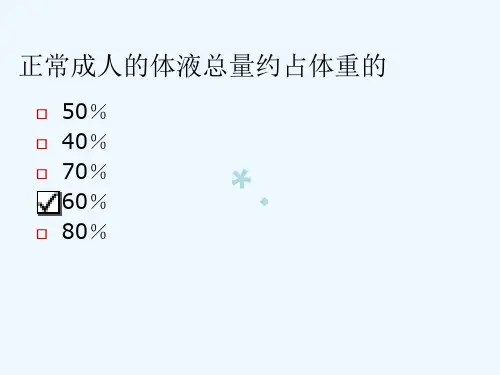 病理生理学练习题(水电解质)