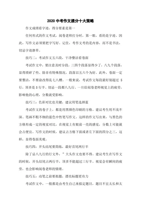 2020中考作文提分十大策略