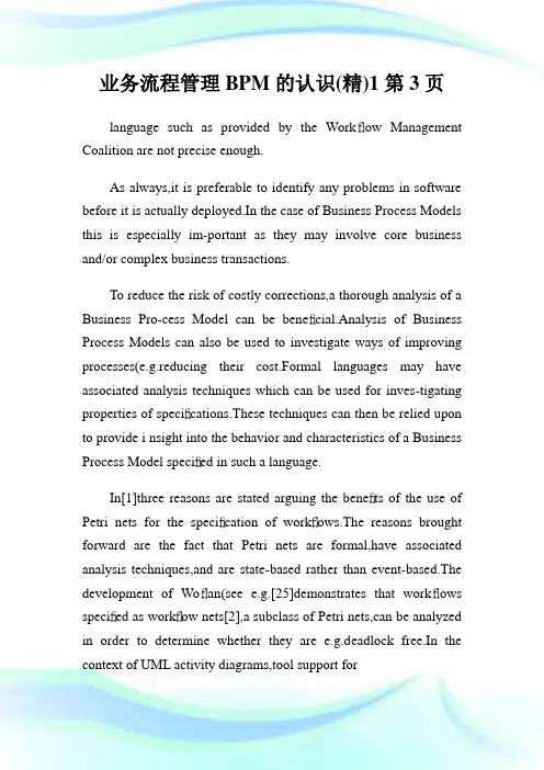 业务流程管理BPM的认识(精)3完整篇.doc