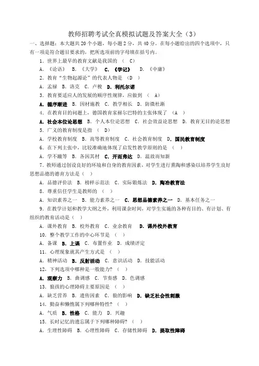 教师招聘试题(教育学心理学)及答案