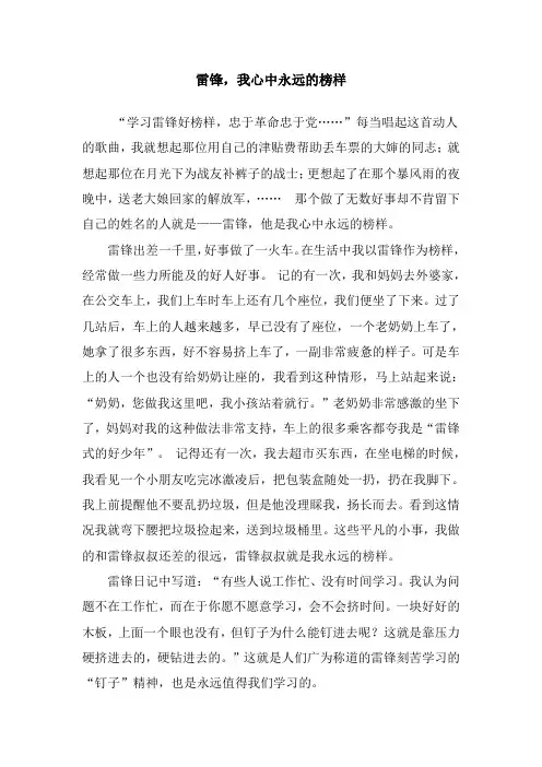 雷锋,我心中永远的榜样!