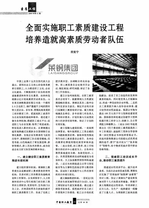 全面实施职工素质建设工程  培养造就高素质劳动者队伍