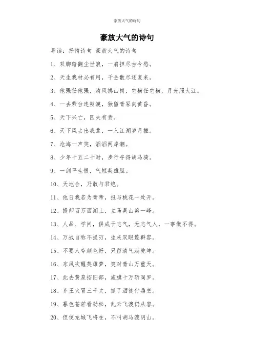 豪放大气的诗句
