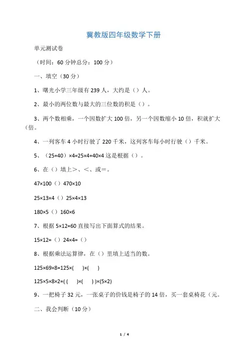 冀教版四年级数学下册《第三单元测试卷B》(附答案)