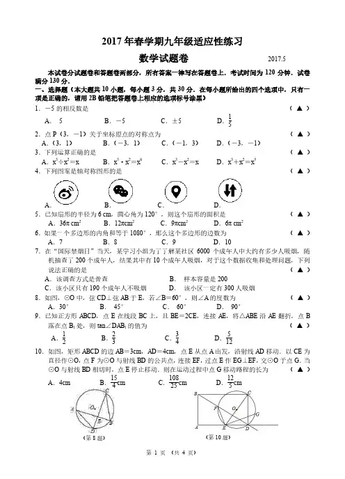 江苏省无锡市梁溪区2017届中考第二次模拟考试数学试题及答案