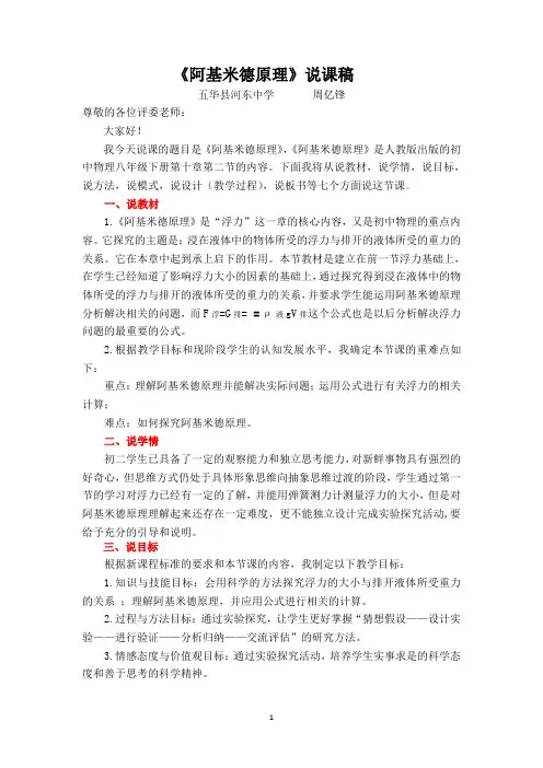 《阿基米德原理》说课稿