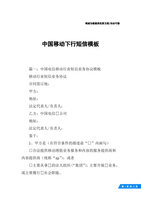 中国移动下行短信模板