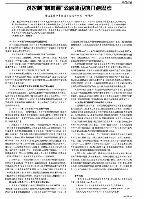 对农村“村村通”公路建设的几点思考