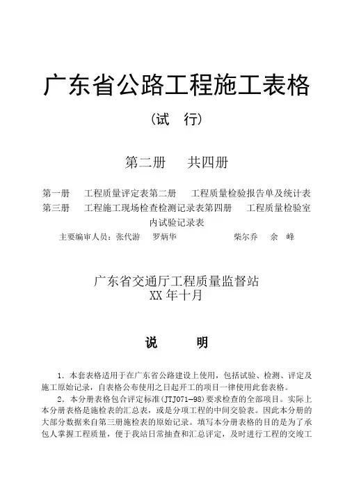 广东省公路工程施工表格(统计、检表)