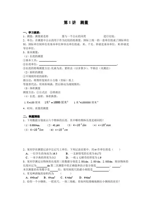 第1讲  测量