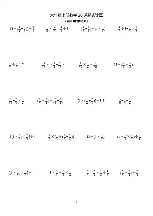 六年级上册数学20道脱式计算