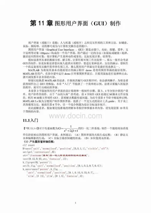 (经典工学)掌握和精通matlab之gui设计(超级实用)