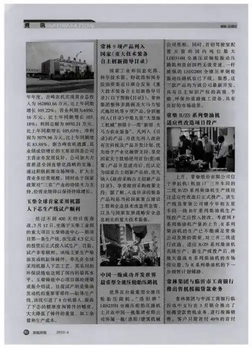 常林集团与临沂市工商银行推出售机按揭贷款业务